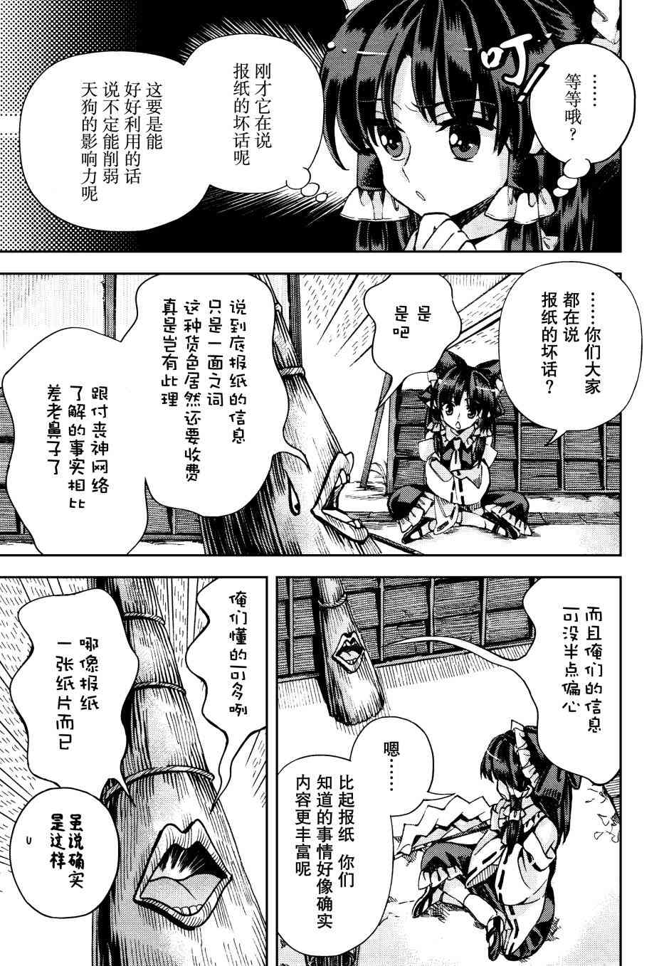 東方鈴奈庵 ~ Forbidden Scrollery - 39話 - 4