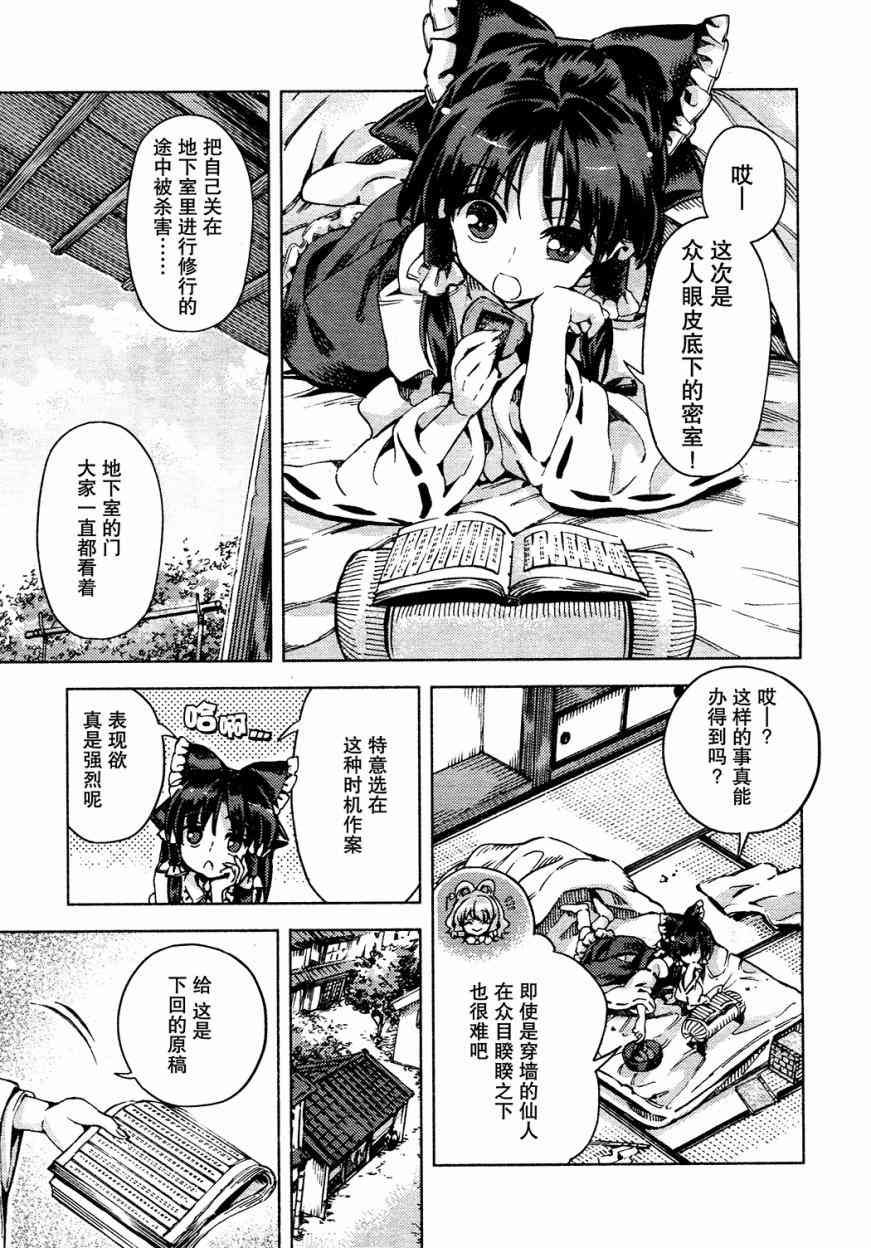 東方鈴奈庵 ~ Forbidden Scrollery - 41話 - 5