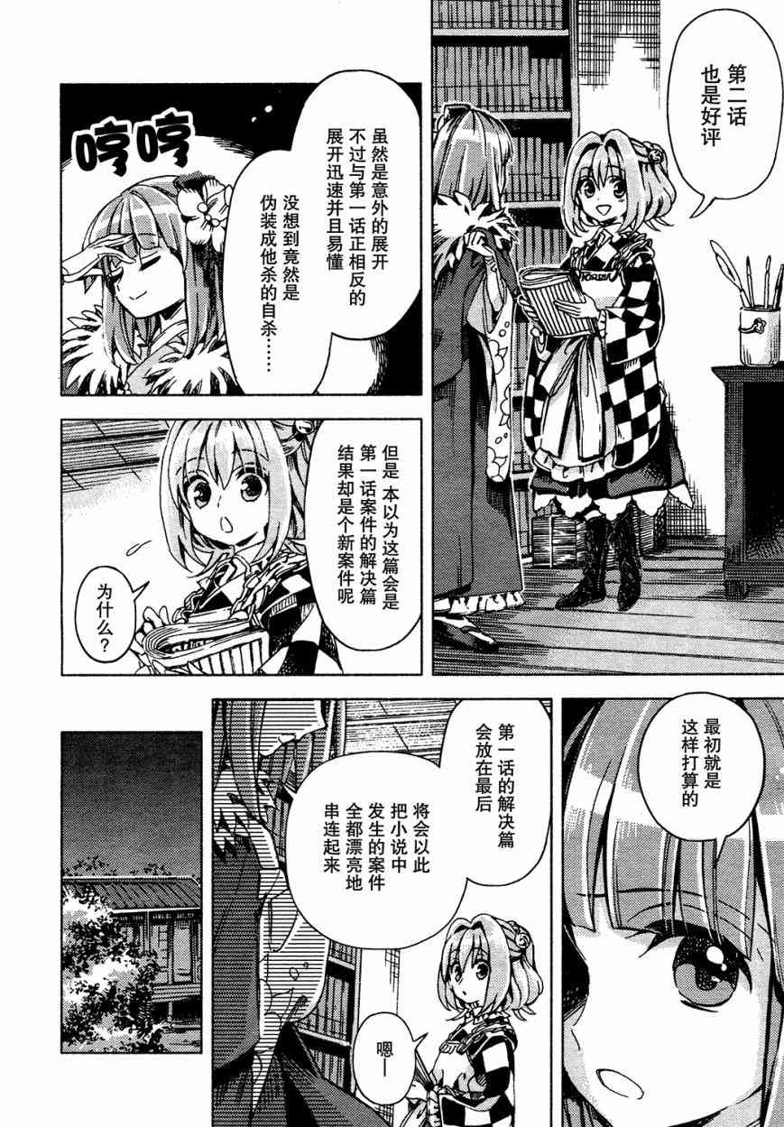 東方鈴奈庵 ~ Forbidden Scrollery - 41話 - 1