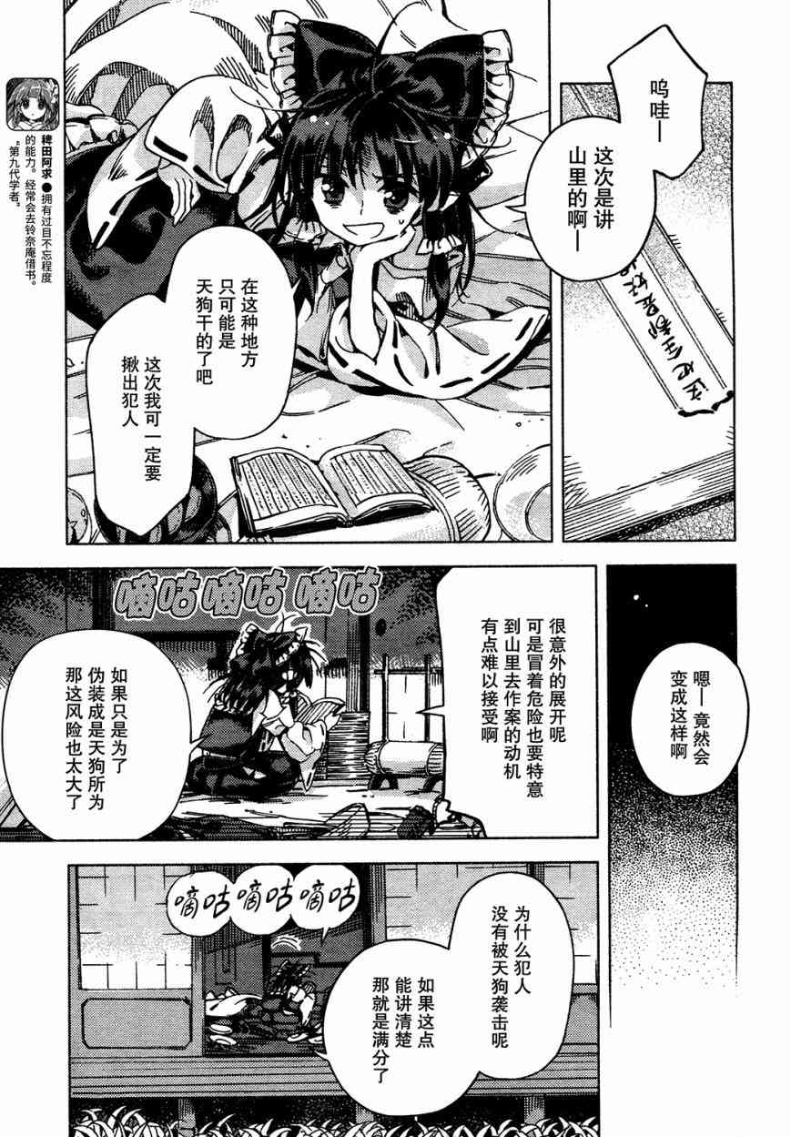 東方鈴奈庵 ~ Forbidden Scrollery - 41話 - 2