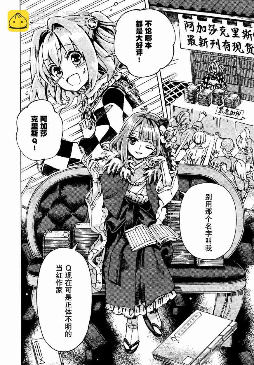 東方鈴奈庵 ~ Forbidden Scrollery - 41話 - 3
