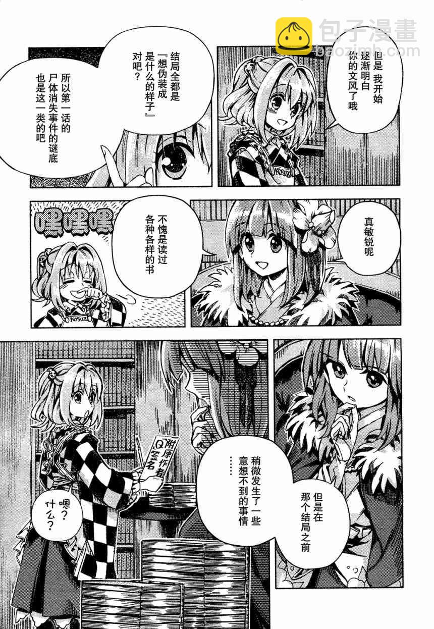 東方鈴奈庵 ~ Forbidden Scrollery - 41話 - 4