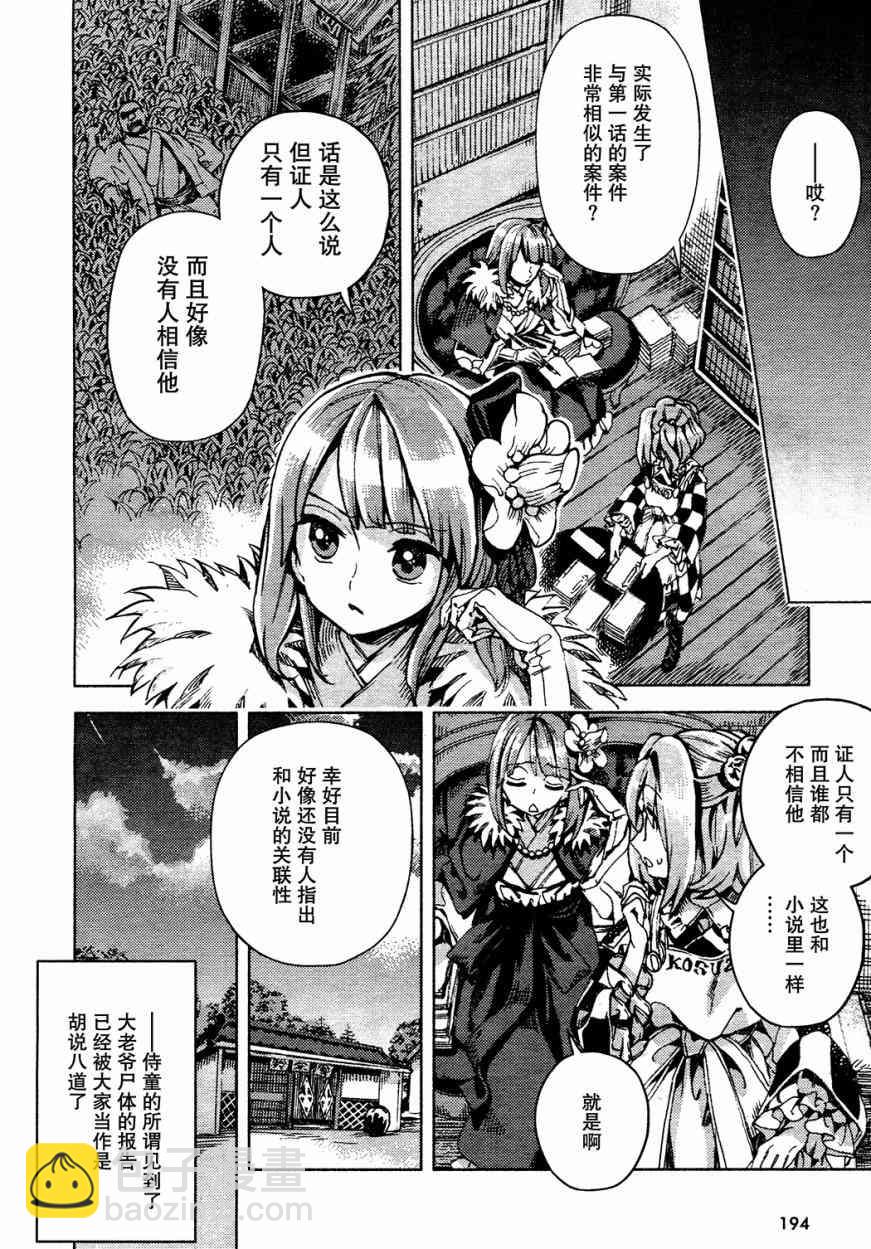 東方鈴奈庵 ~ Forbidden Scrollery - 41話 - 5