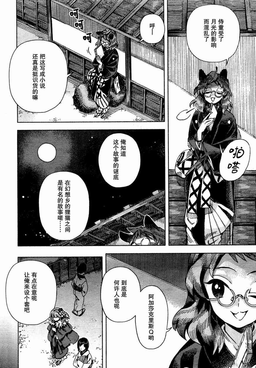 東方鈴奈庵 ~ Forbidden Scrollery - 41話 - 2