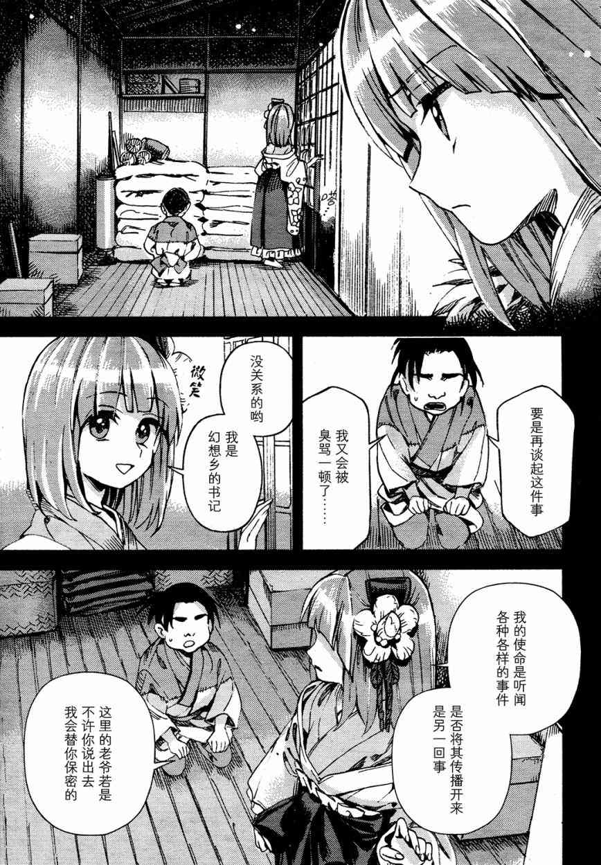 東方鈴奈庵 ~ Forbidden Scrollery - 41話 - 3
