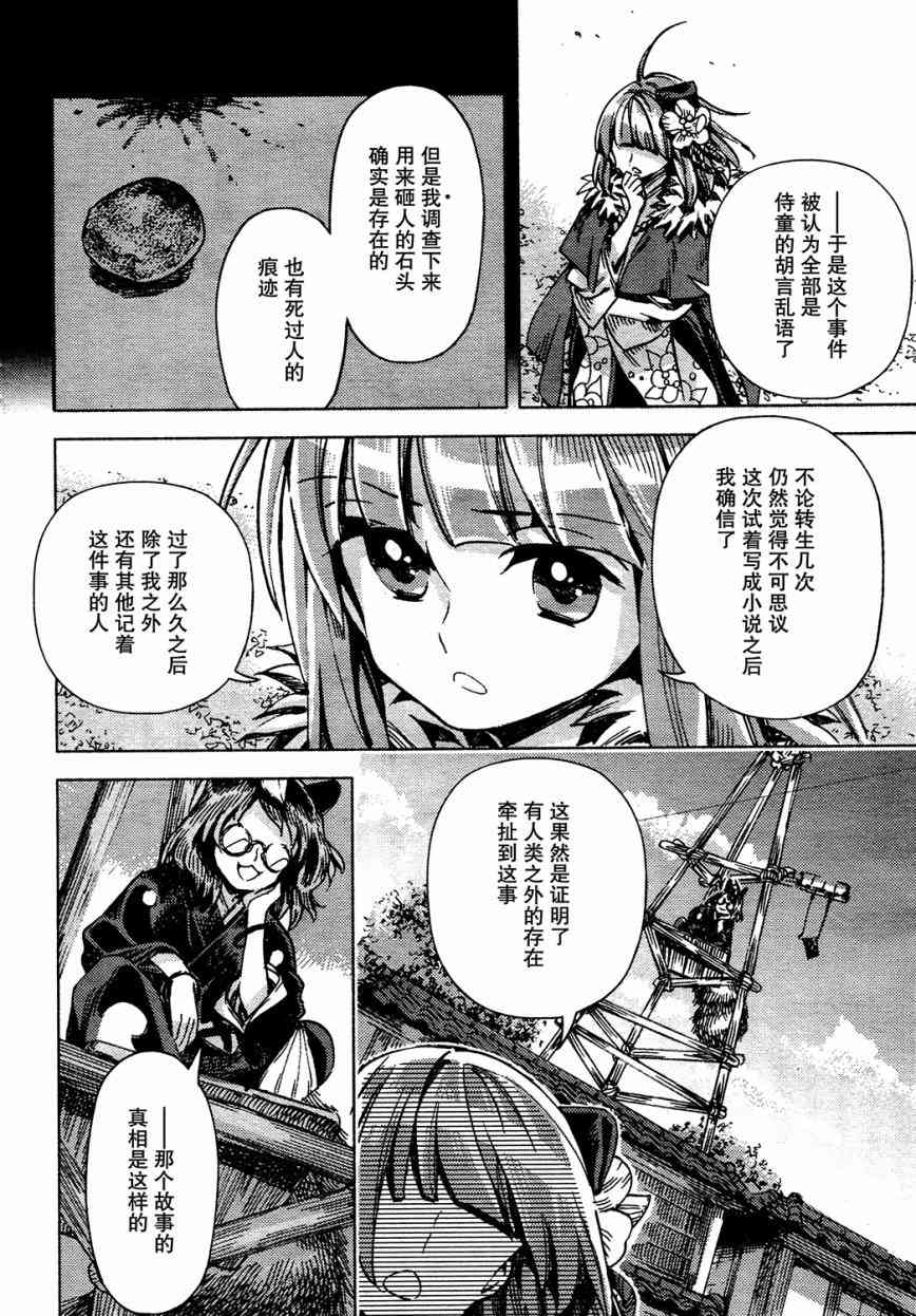 東方鈴奈庵 ~ Forbidden Scrollery - 41話 - 3