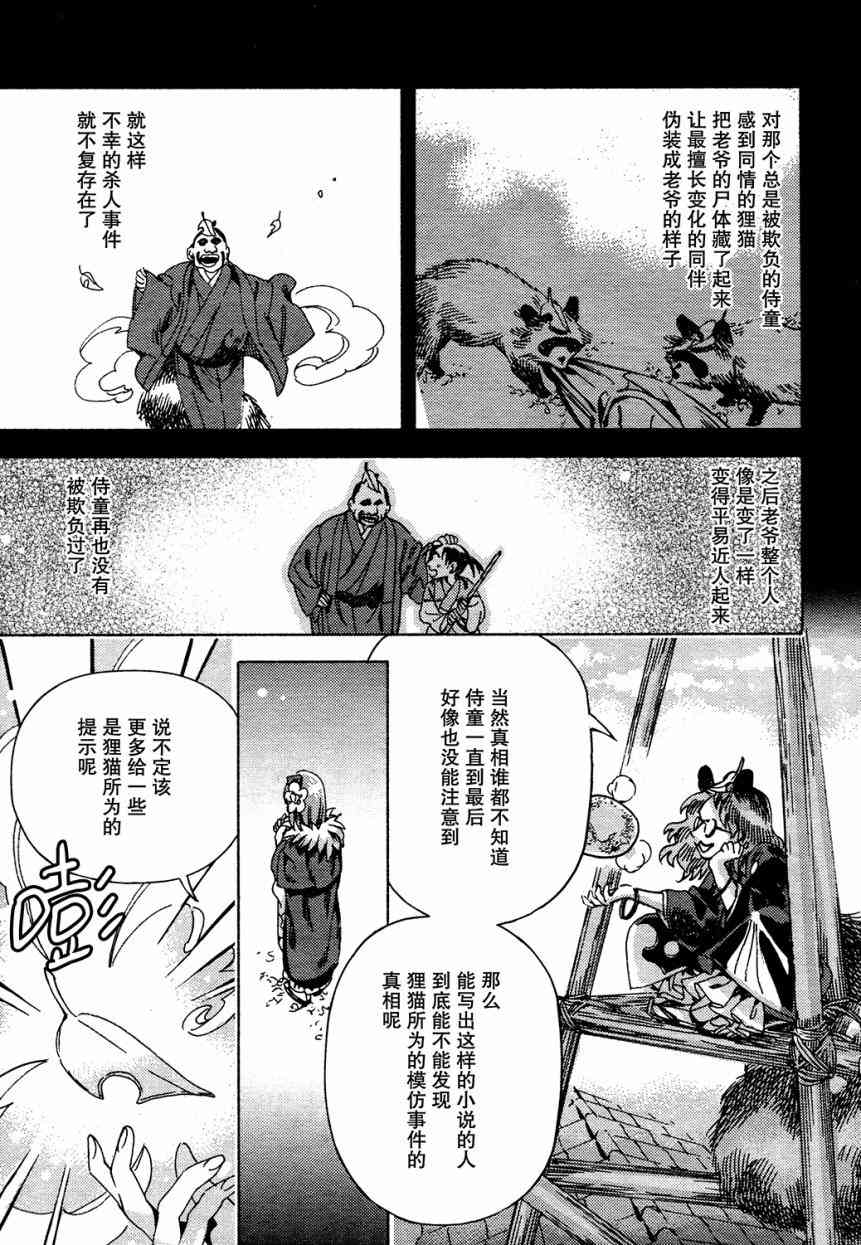 東方鈴奈庵 ~ Forbidden Scrollery - 41話 - 4