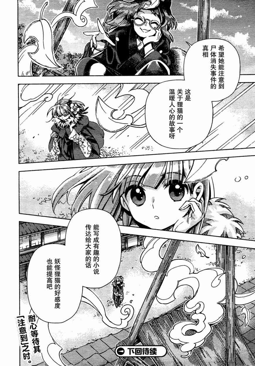 東方鈴奈庵 ~ Forbidden Scrollery - 41話 - 5