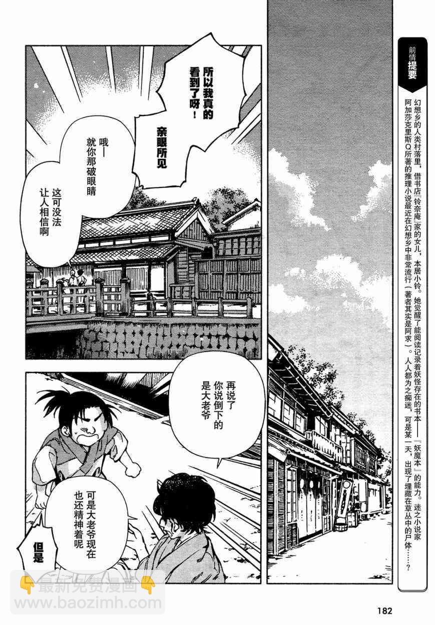 東方鈴奈庵 ~ Forbidden Scrollery - 41話 - 3