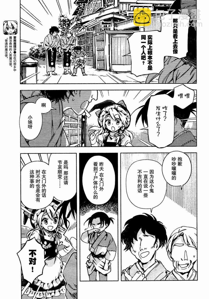 東方鈴奈庵 ~ Forbidden Scrollery - 41話 - 4