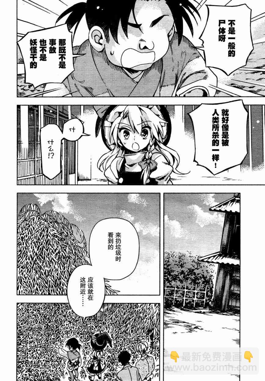 東方鈴奈庵 ~ Forbidden Scrollery - 41話 - 5