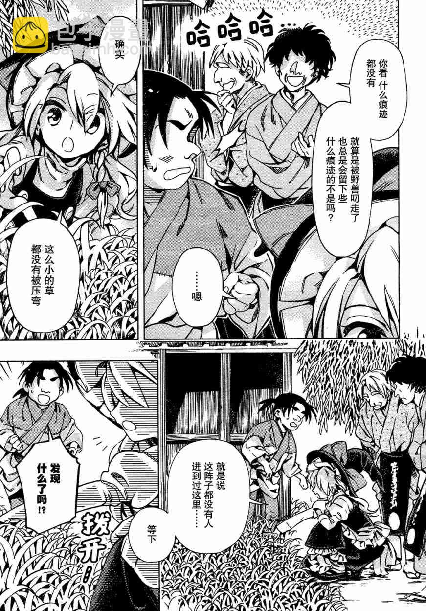 東方鈴奈庵 ~ Forbidden Scrollery - 41話 - 1