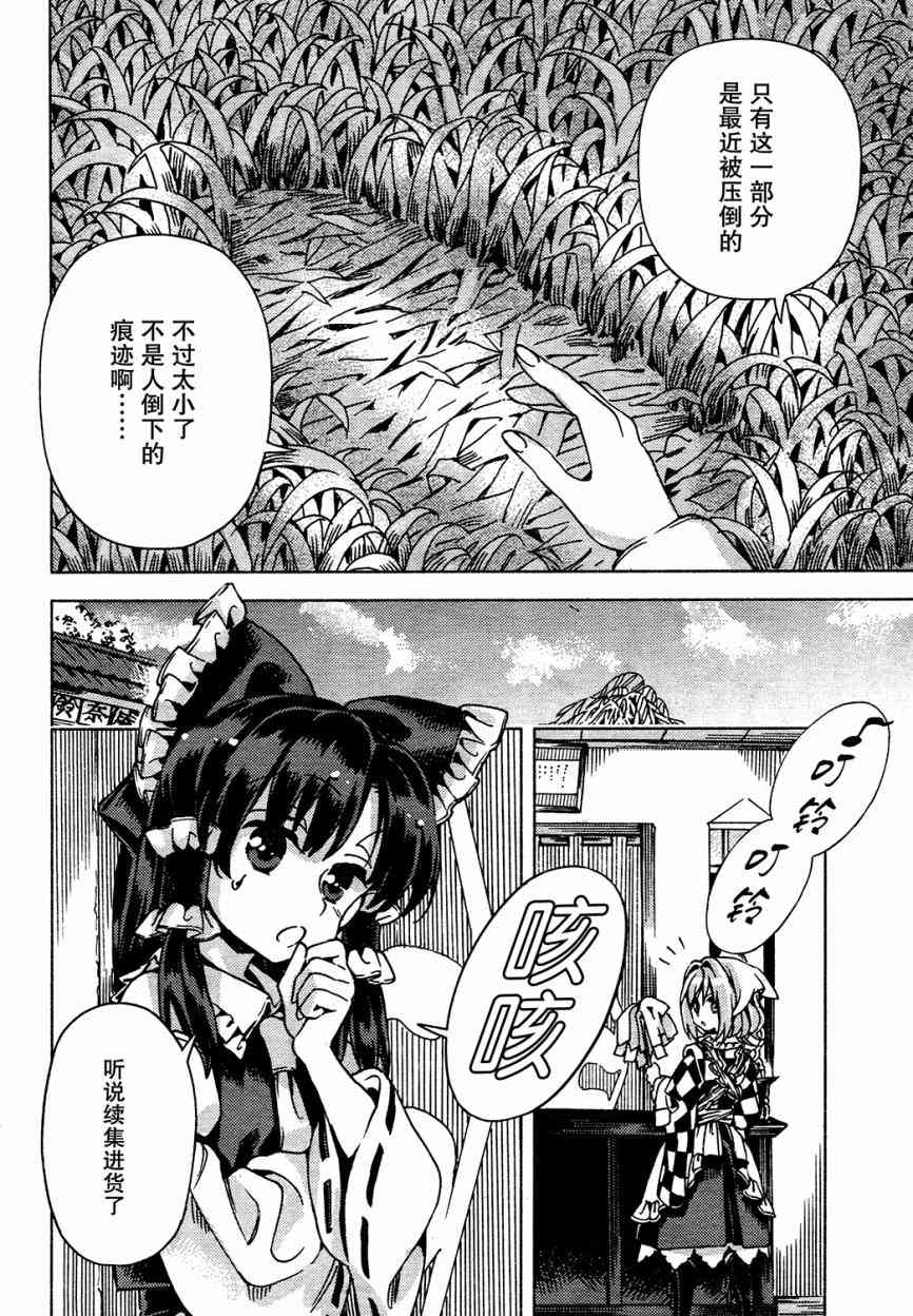 東方鈴奈庵 ~ Forbidden Scrollery - 41話 - 2