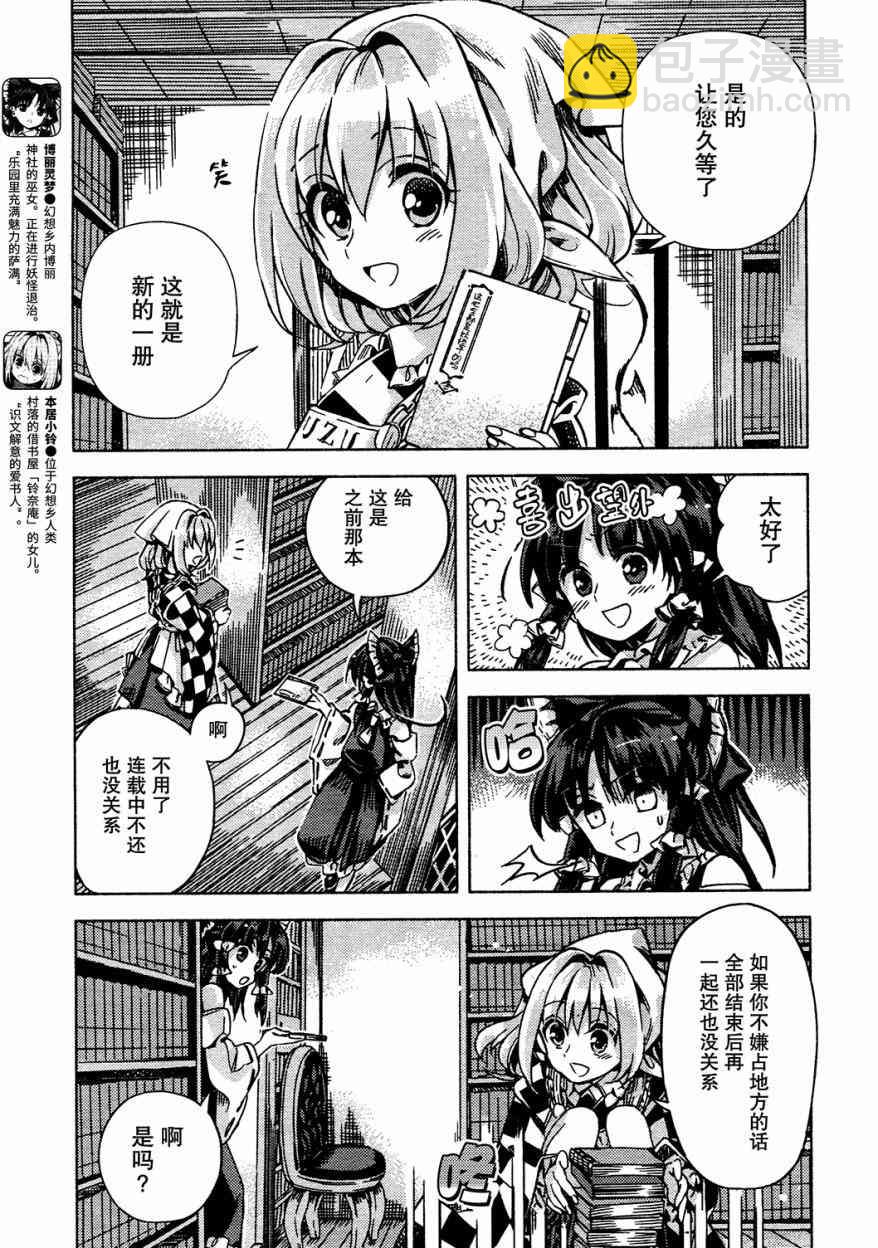 東方鈴奈庵 ~ Forbidden Scrollery - 41話 - 3
