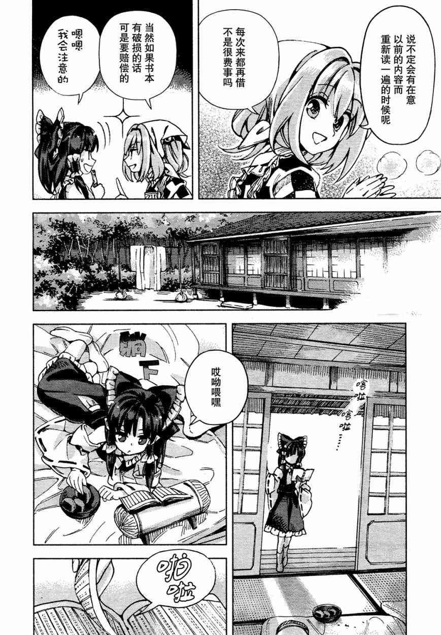 東方鈴奈庵 ~ Forbidden Scrollery - 41話 - 4