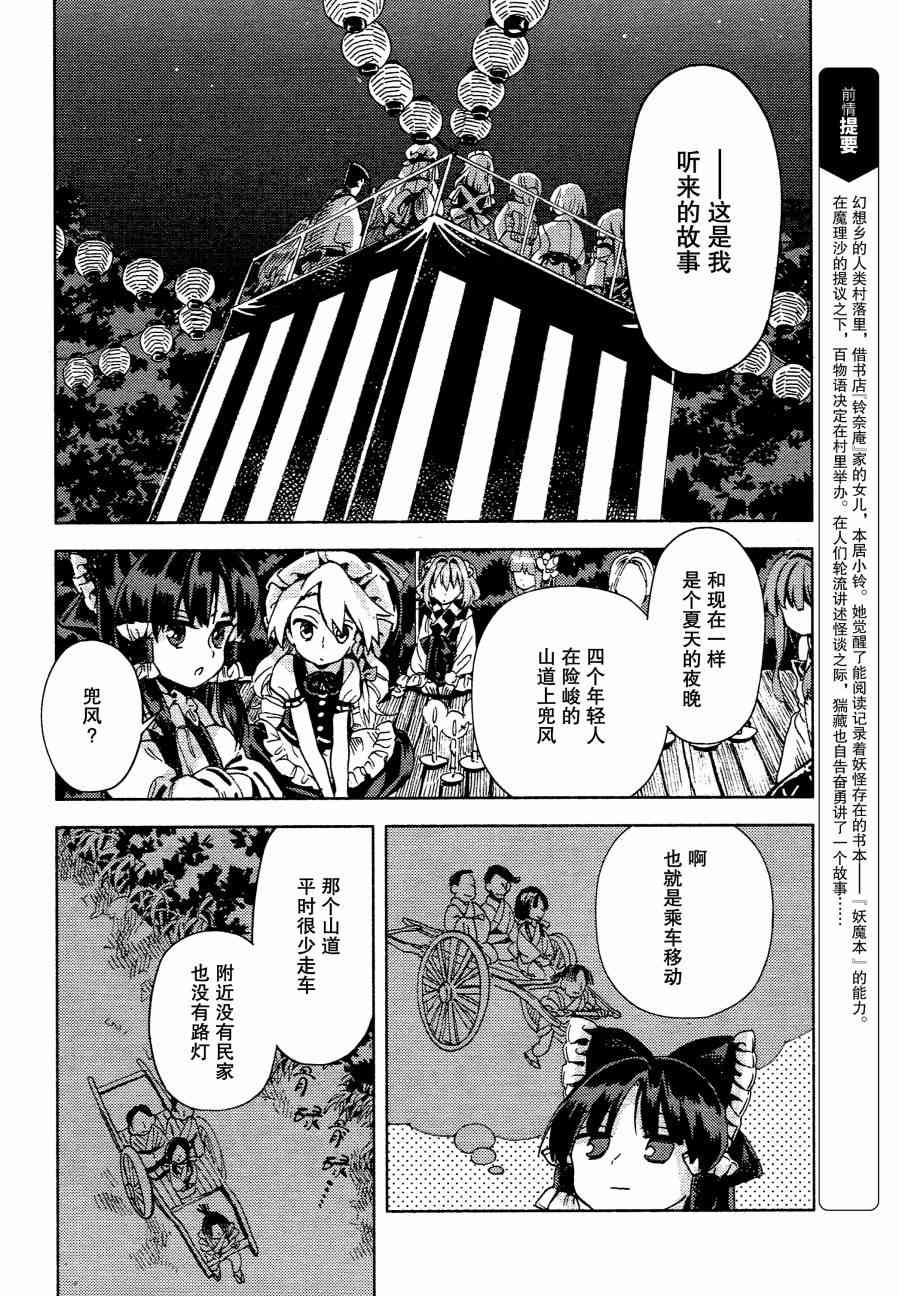 東方鈴奈庵 ~ Forbidden Scrollery - 43話 - 3