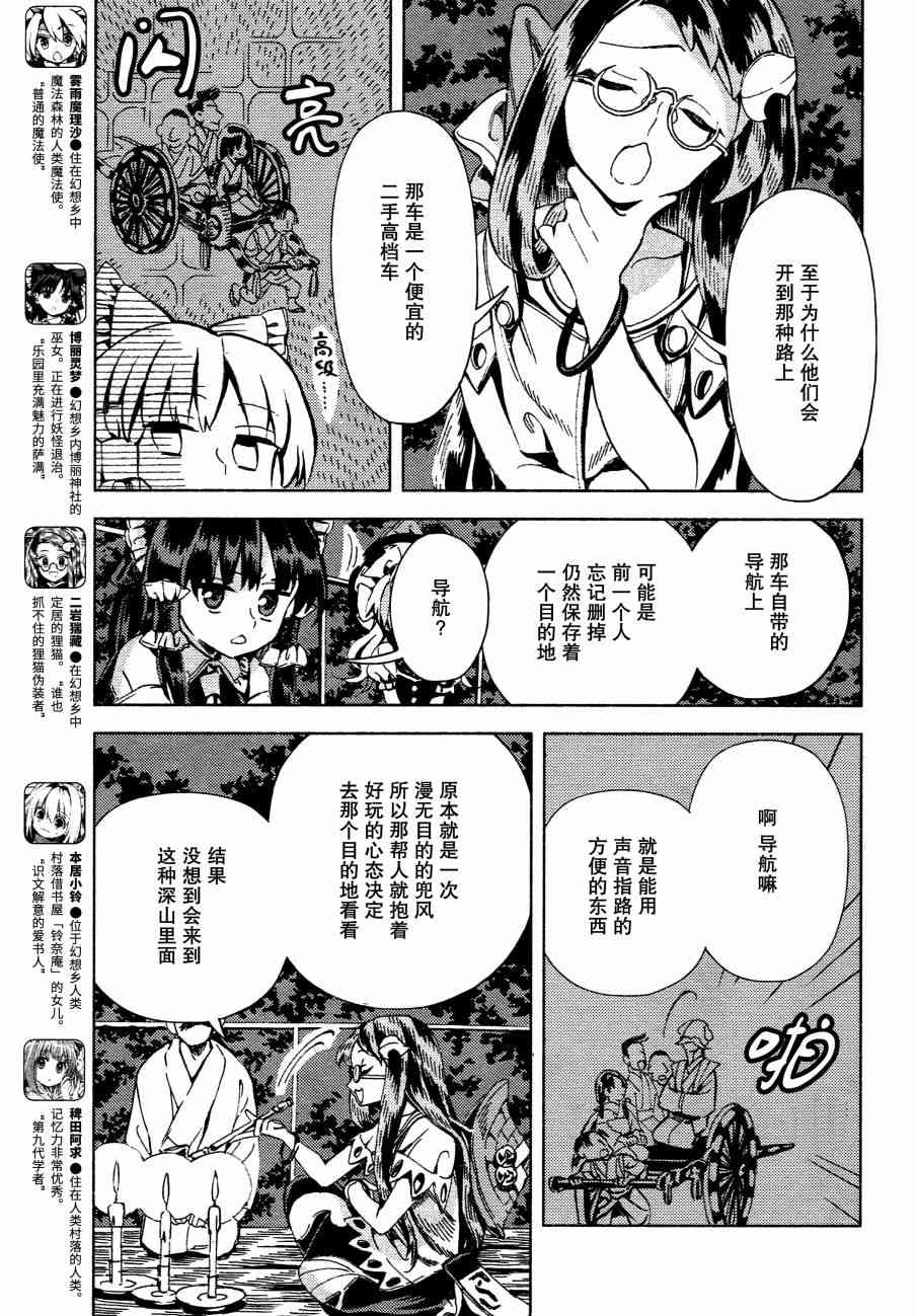 東方鈴奈庵 ~ Forbidden Scrollery - 43話 - 4