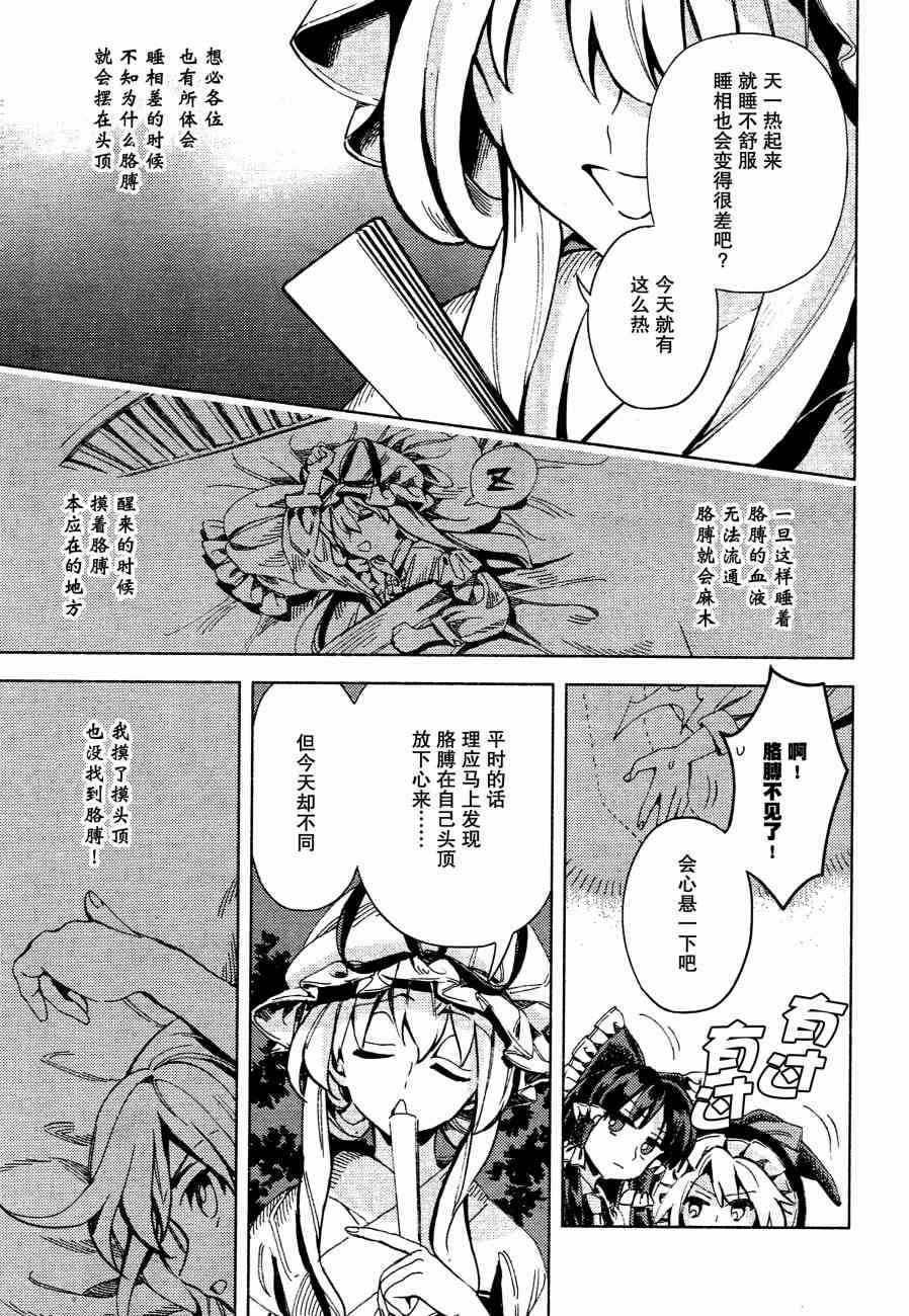 東方鈴奈庵 ~ Forbidden Scrollery - 43話 - 4