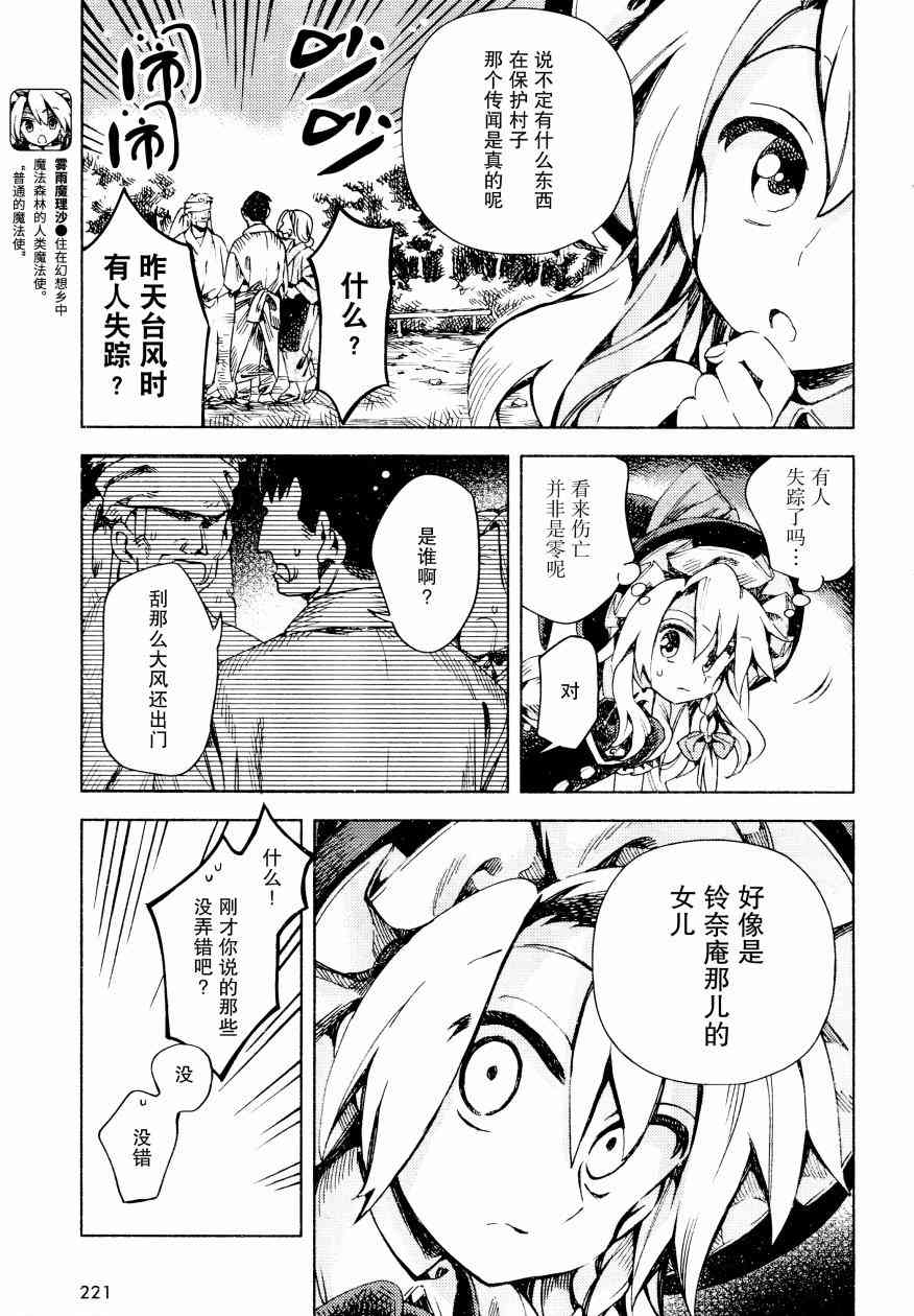 東方鈴奈庵 ~ Forbidden Scrollery - 45話 - 3