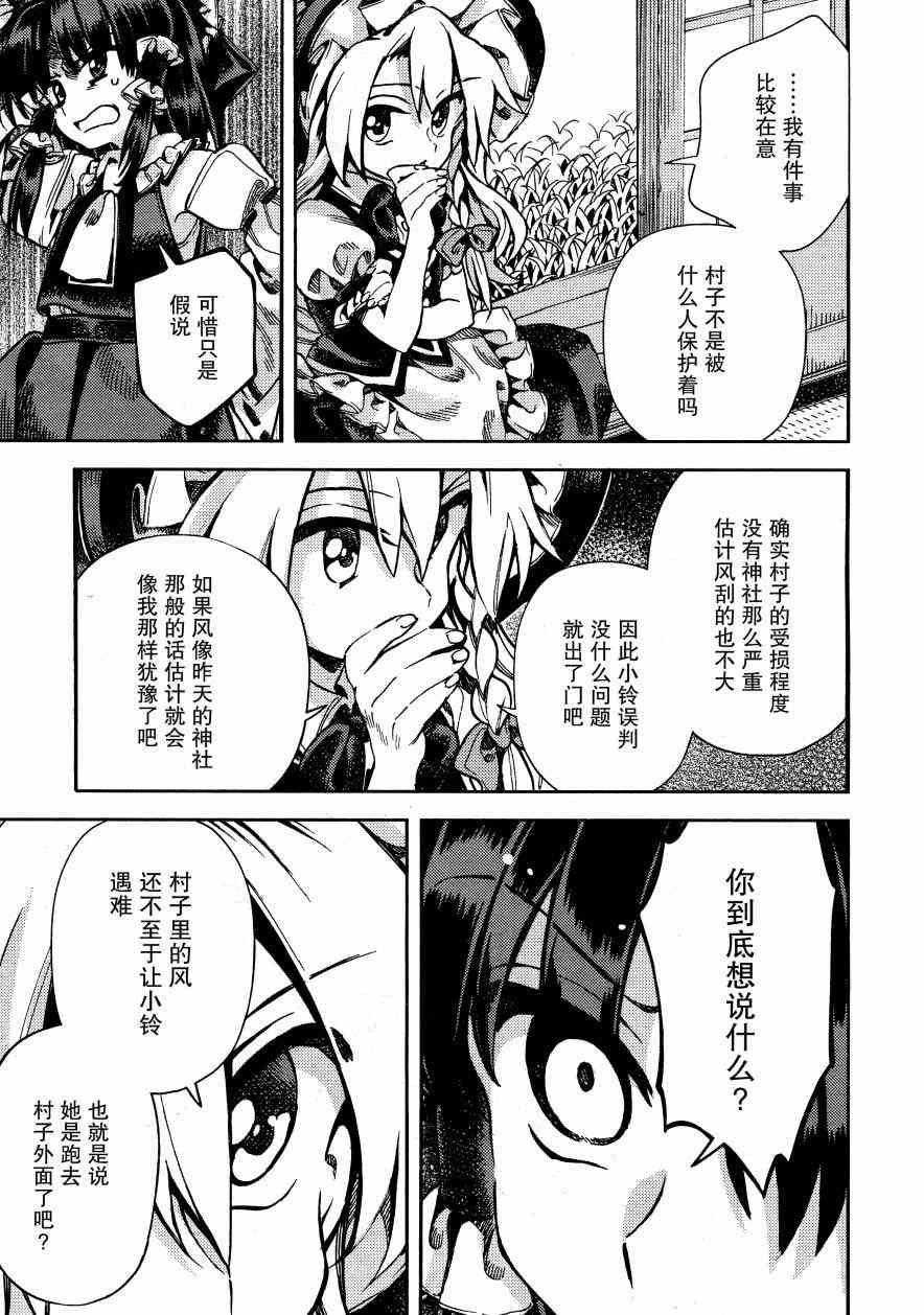 東方鈴奈庵 ~ Forbidden Scrollery - 45話 - 5