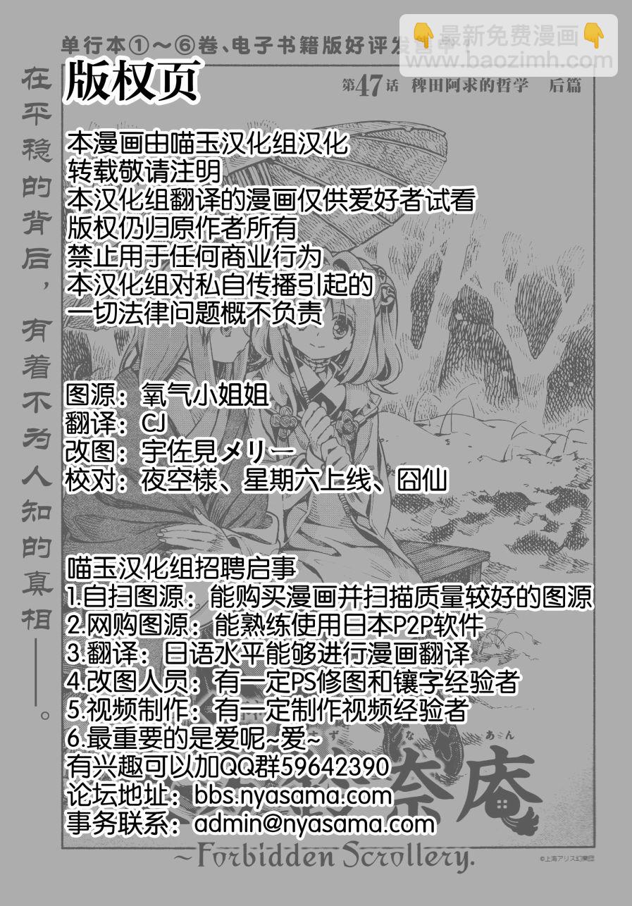 東方鈴奈庵 ~ Forbidden Scrollery - 47話 - 2