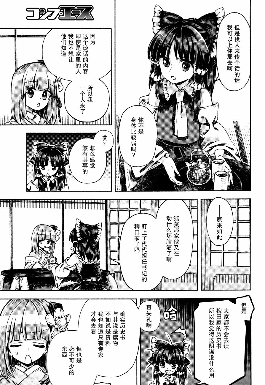 東方鈴奈庵 ~ Forbidden Scrollery - 47話 - 2