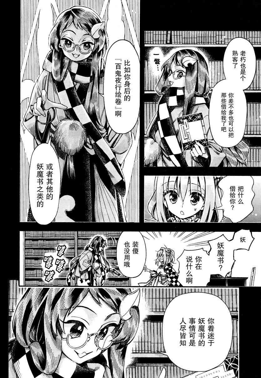 東方鈴奈庵 ~ Forbidden Scrollery - 49話 - 5