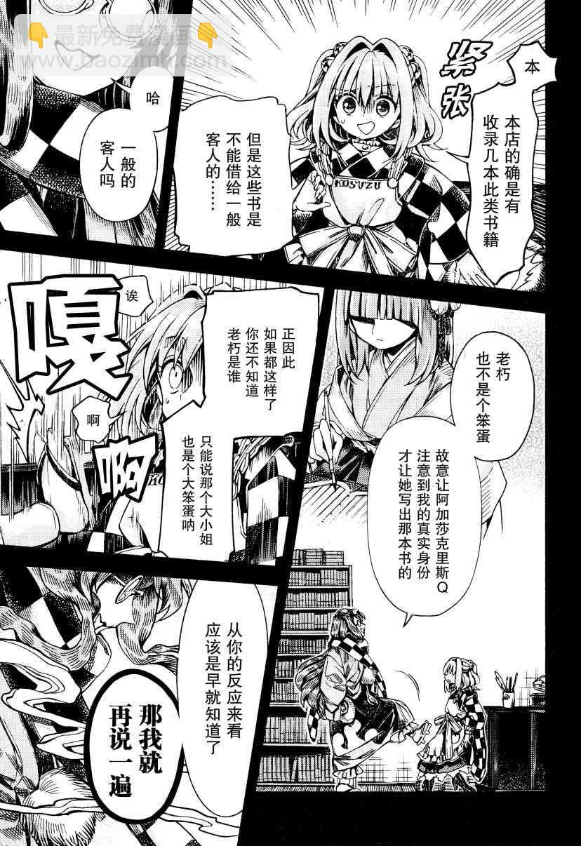 東方鈴奈庵 ~ Forbidden Scrollery - 49話 - 1