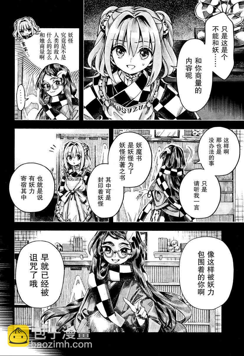 東方鈴奈庵 ~ Forbidden Scrollery - 49話 - 4