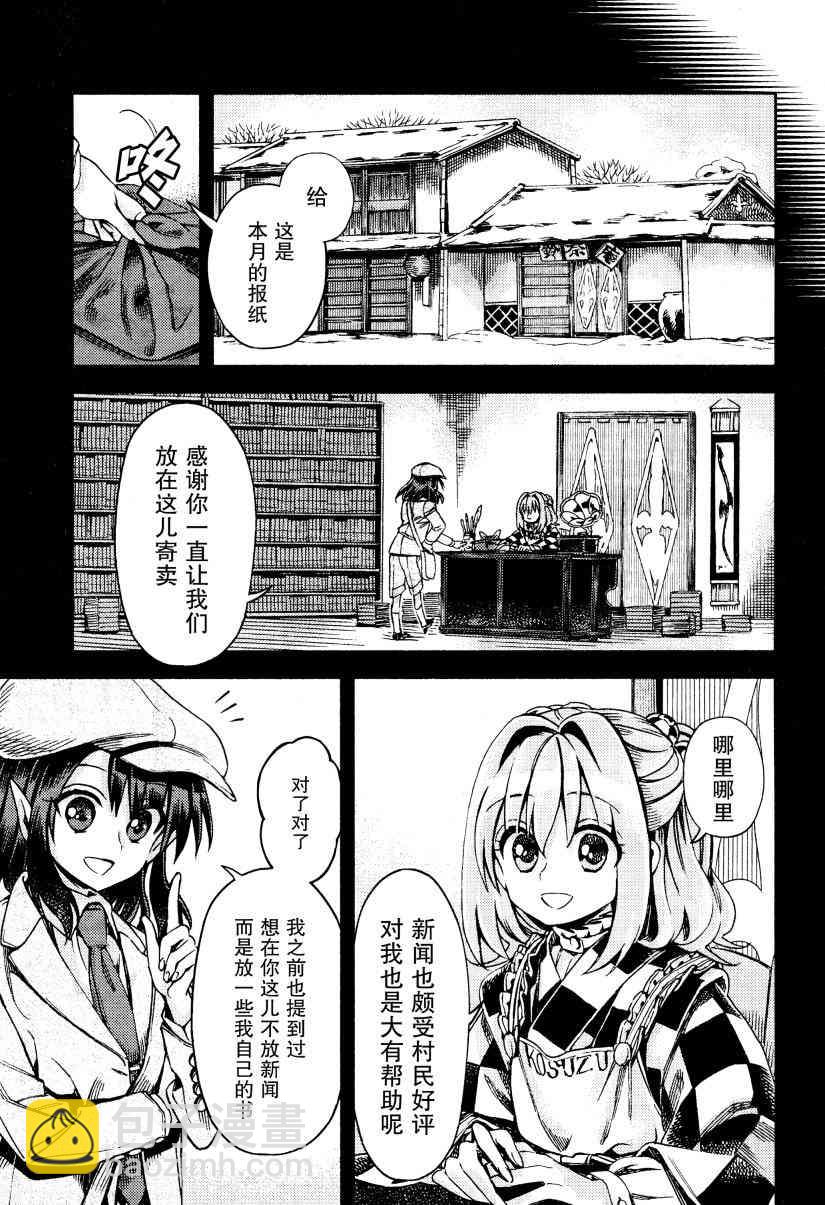 東方鈴奈庵 ~ Forbidden Scrollery - 49話 - 5