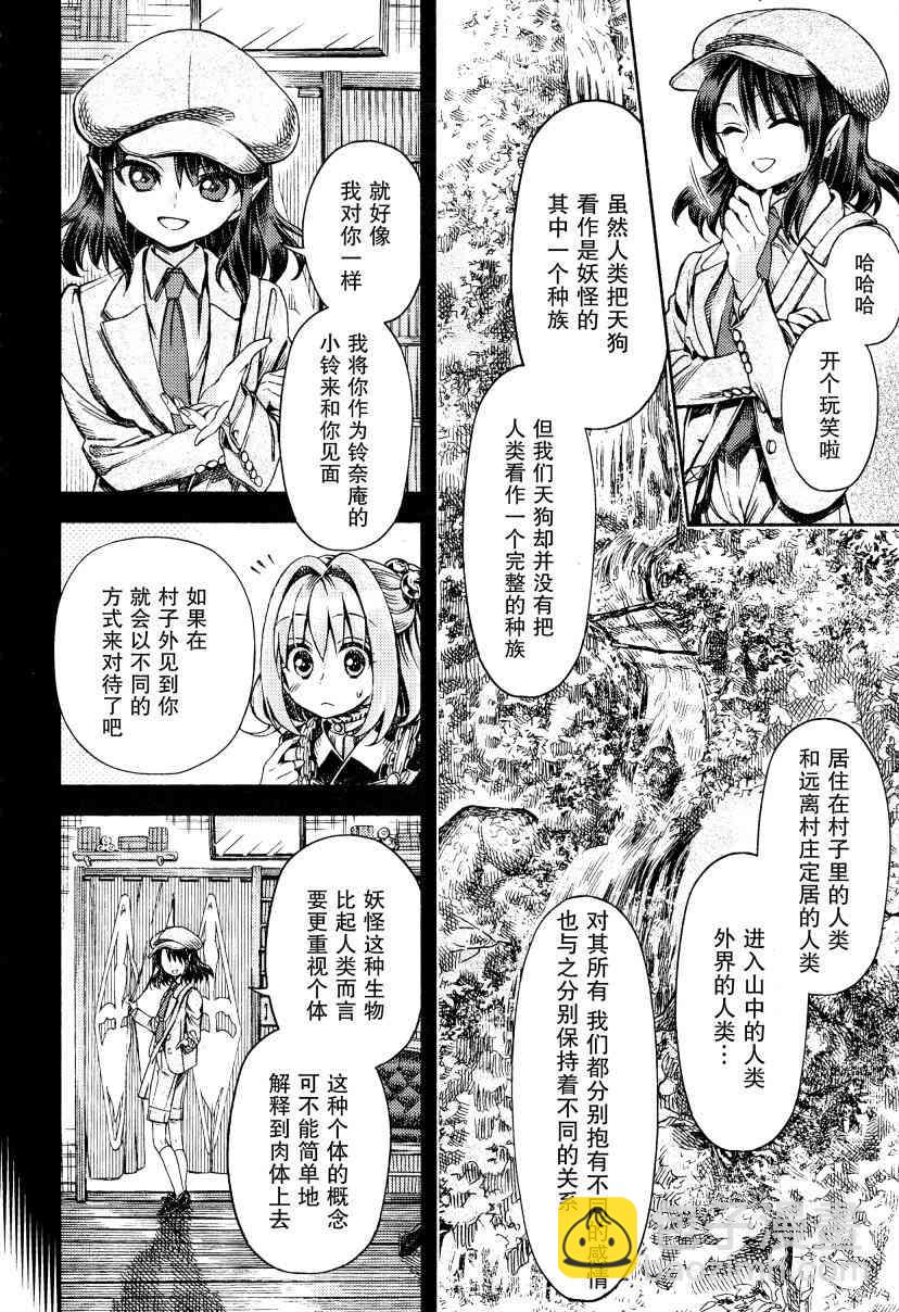 東方鈴奈庵 ~ Forbidden Scrollery - 49話 - 3