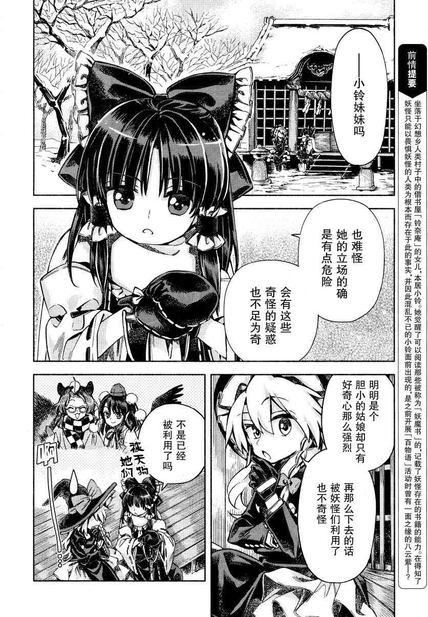 東方鈴奈庵 ~ Forbidden Scrollery - 49話 - 2