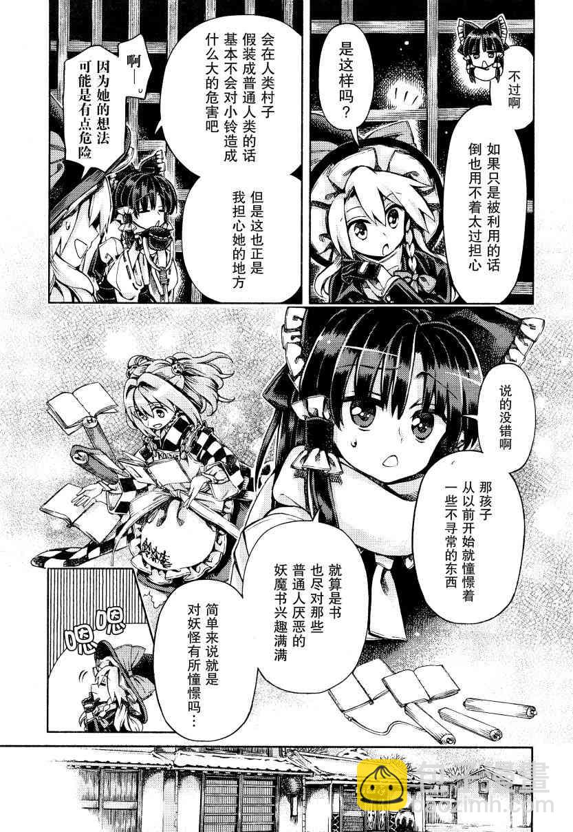 東方鈴奈庵 ~ Forbidden Scrollery - 49話 - 3