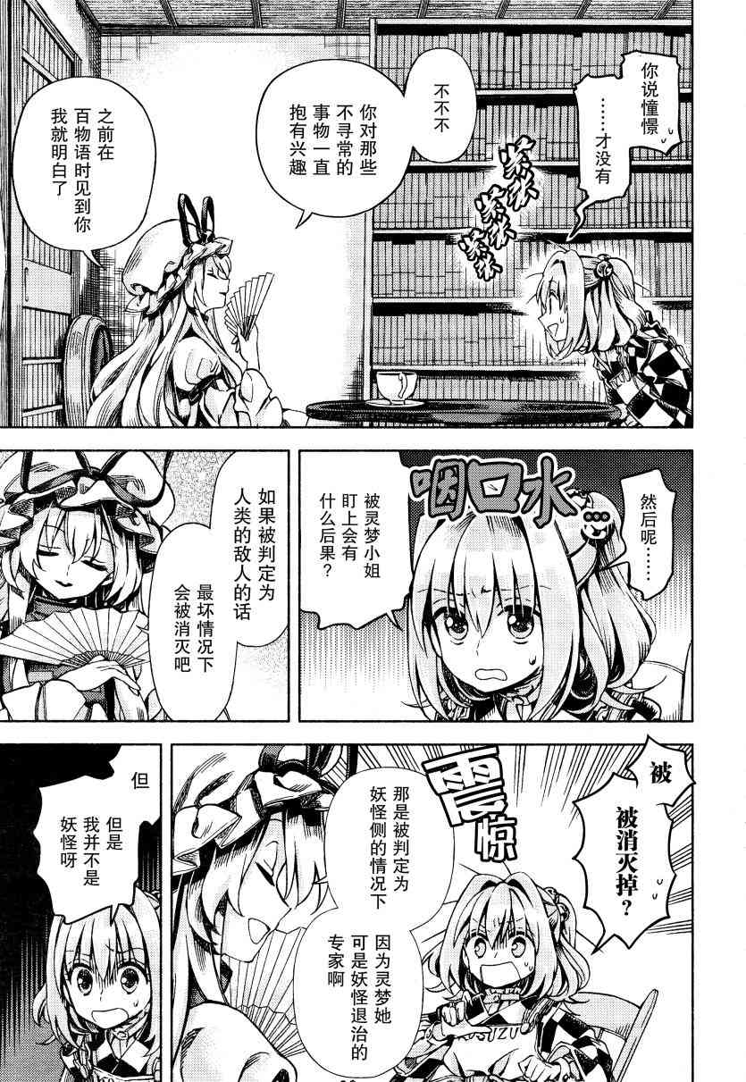 東方鈴奈庵 ~ Forbidden Scrollery - 49話 - 5