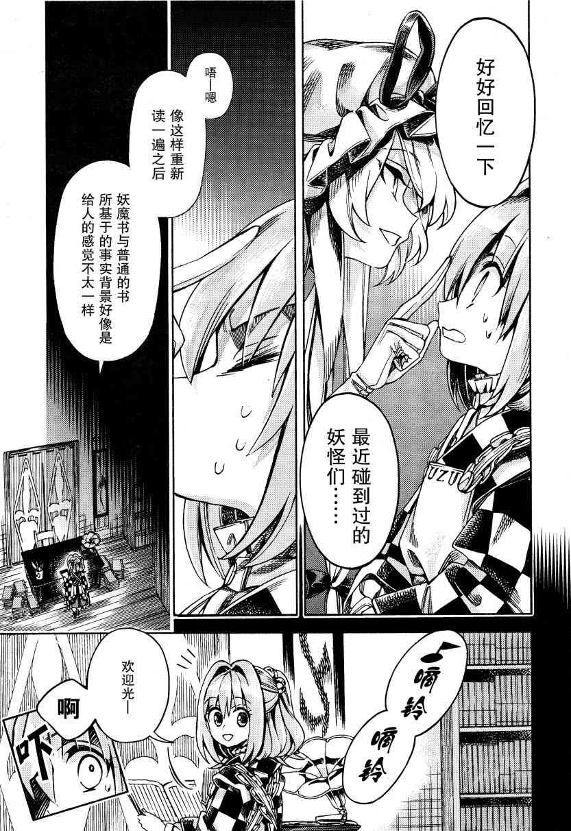 東方鈴奈庵 ~ Forbidden Scrollery - 49話 - 2