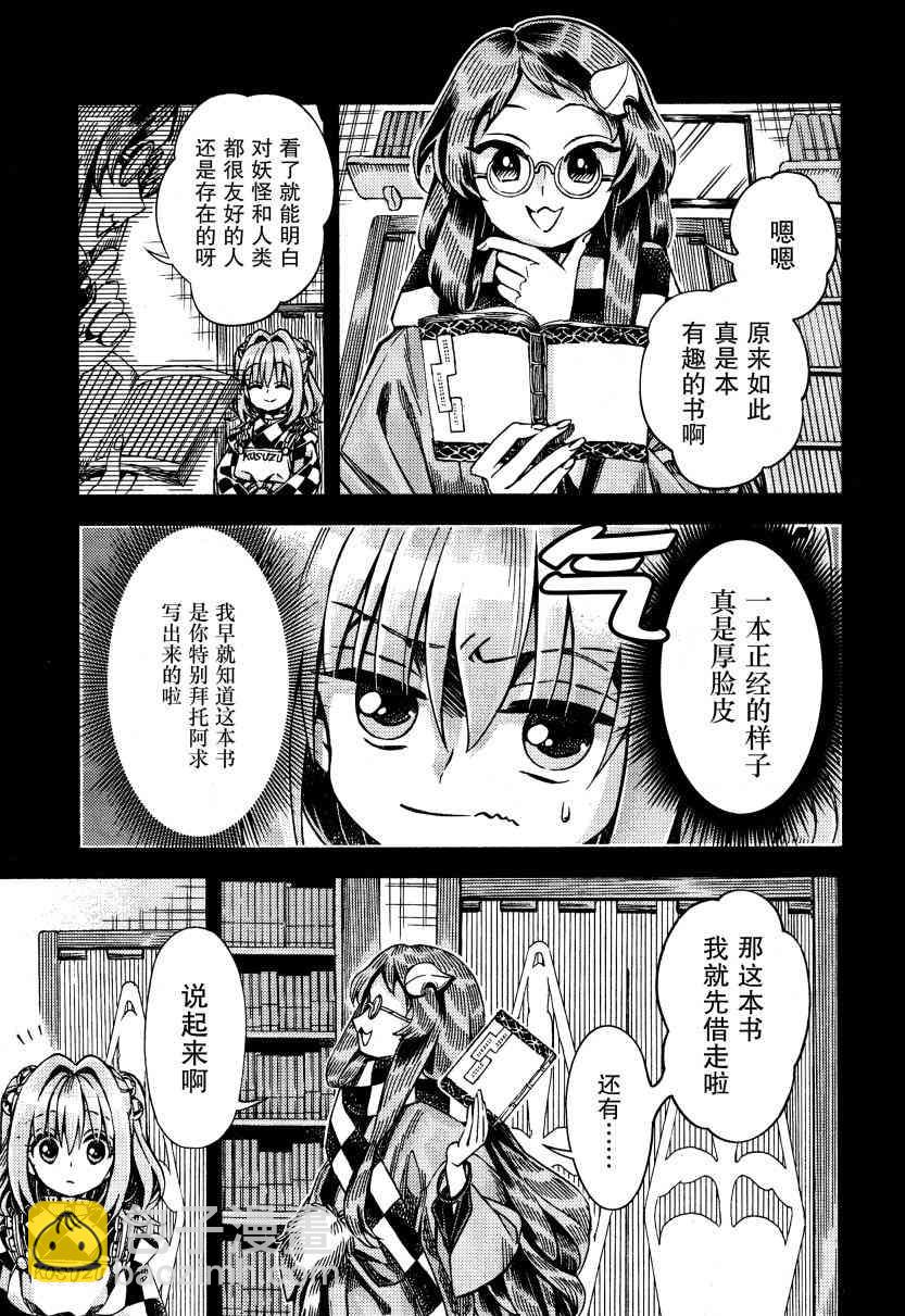 東方鈴奈庵 ~ Forbidden Scrollery - 49話 - 4