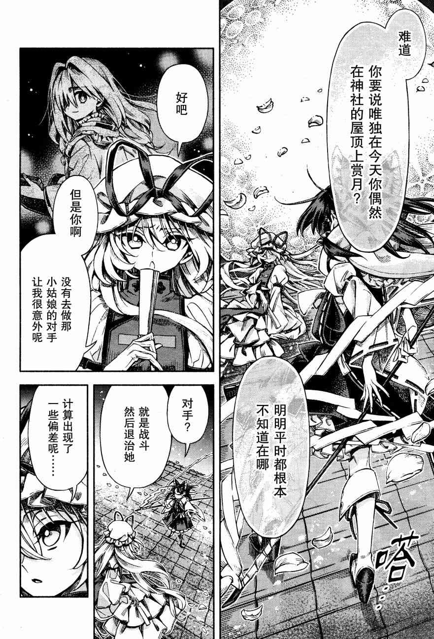 東方鈴奈庵 ~ Forbidden Scrollery - 51話 - 4