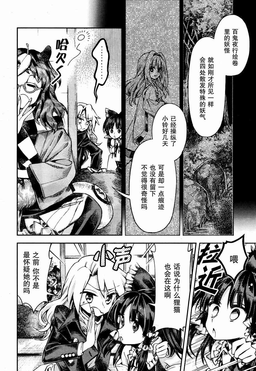 東方鈴奈庵 ~ Forbidden Scrollery - 51話 - 2