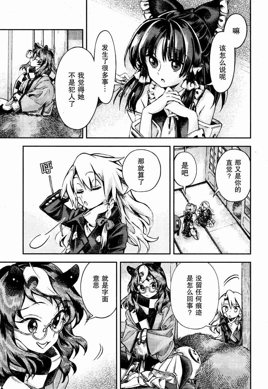 東方鈴奈庵 ~ Forbidden Scrollery - 51話 - 3