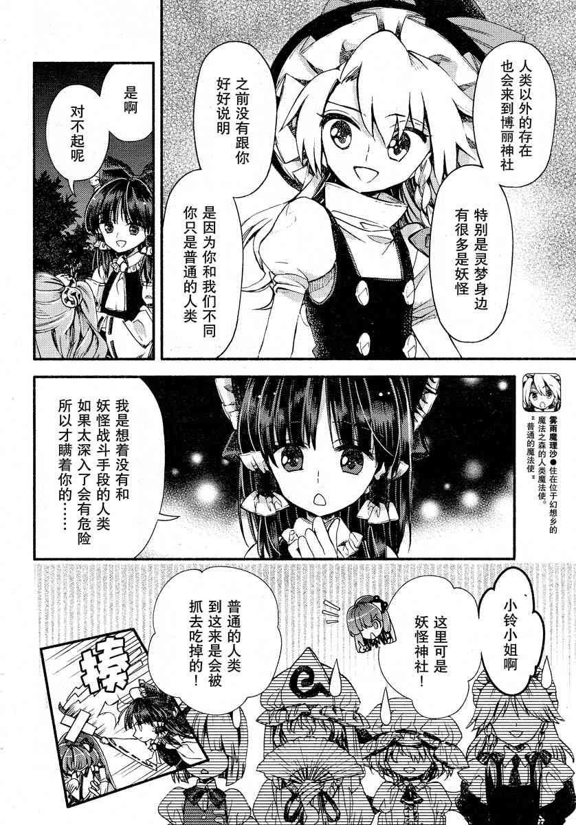 東方鈴奈庵 ~ Forbidden Scrollery - 53話 - 5