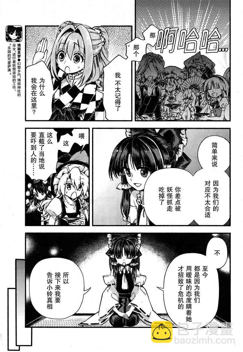 東方鈴奈庵 ~ Forbidden Scrollery - 53話 - 1