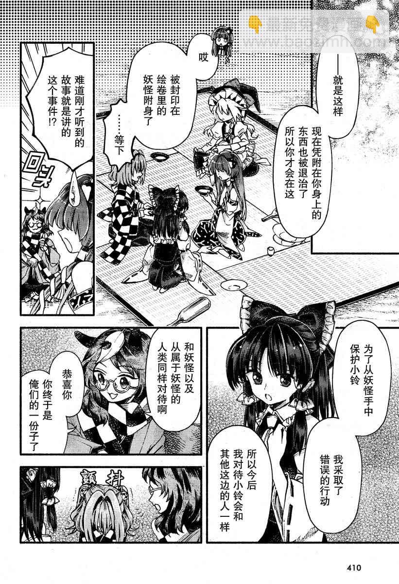 東方鈴奈庵 ~ Forbidden Scrollery - 53話 - 2