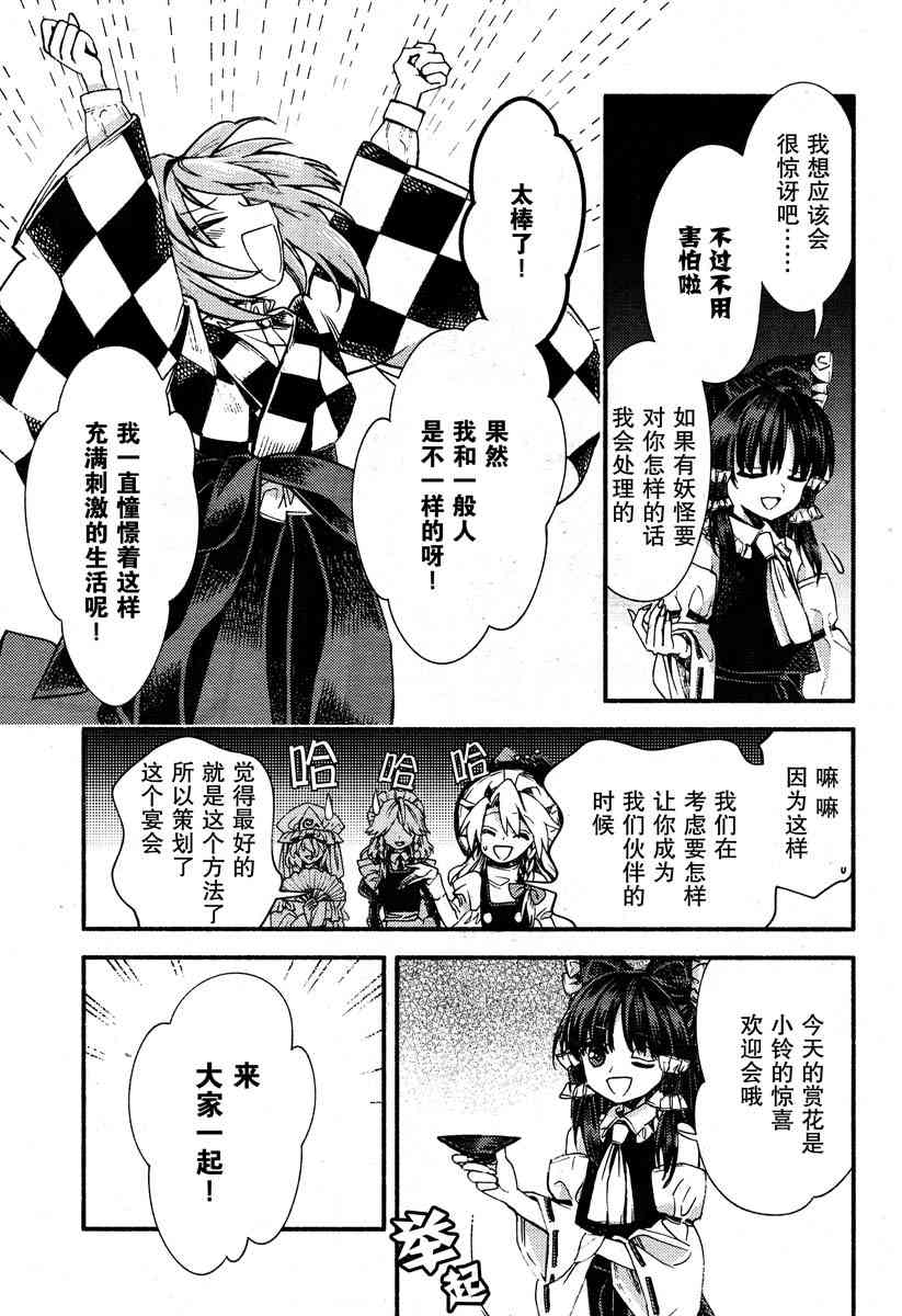 東方鈴奈庵 ~ Forbidden Scrollery - 53話 - 3