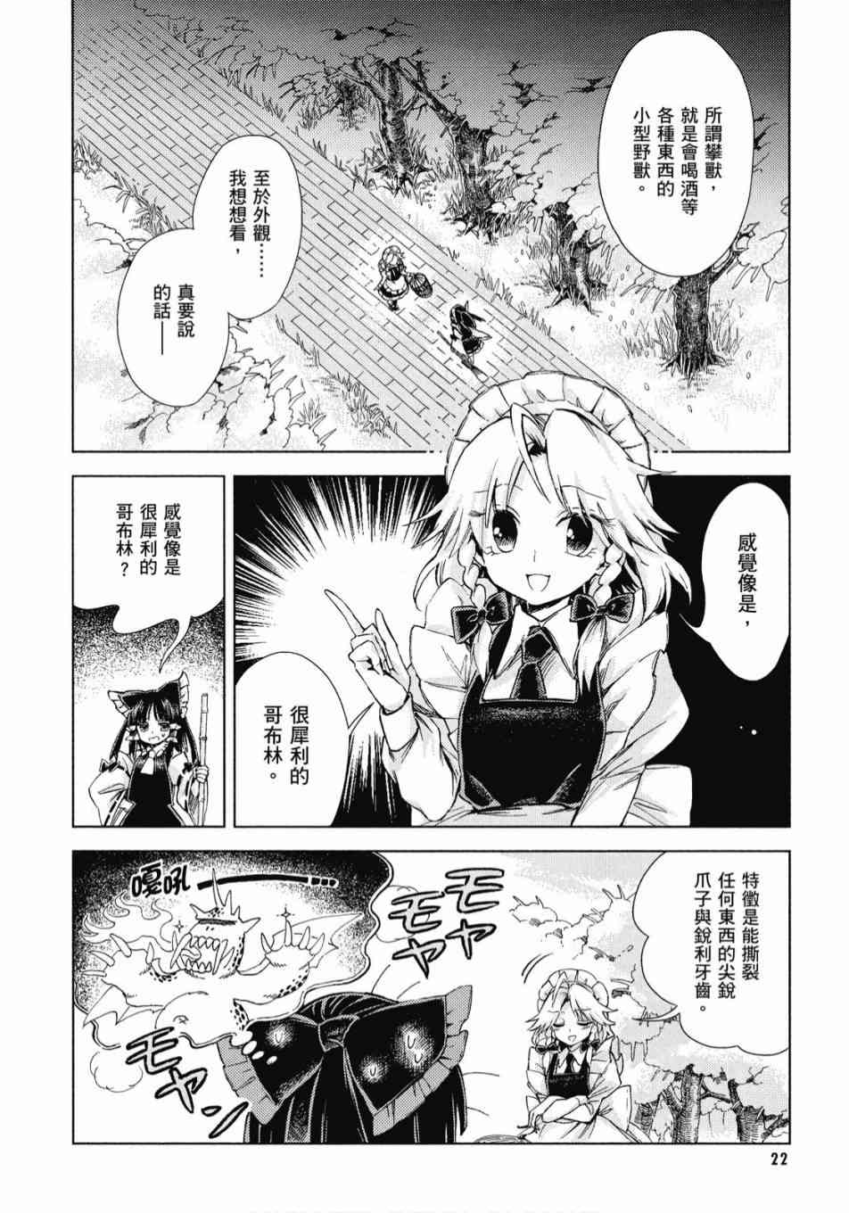 東方鈴奈庵 ~ Forbidden Scrollery - 2卷(1/4) - 8