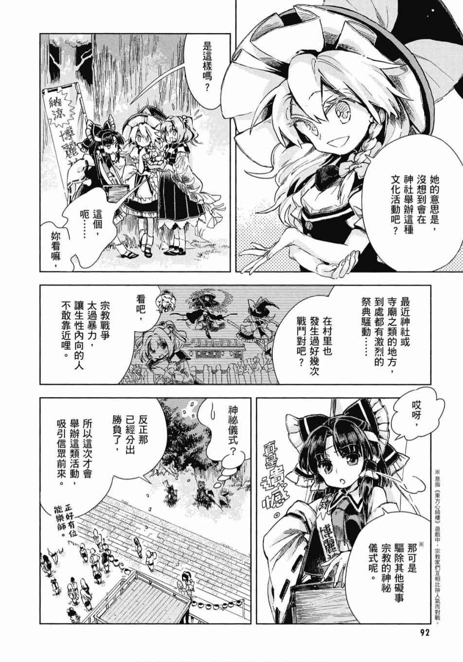 東方鈴奈庵 ~ Forbidden Scrollery - 2卷(2/4) - 8