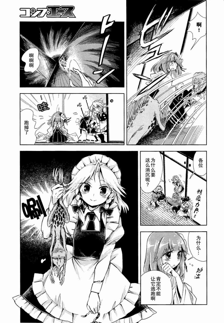 東方鈴奈庵 ~ Forbidden Scrollery - 7話 - 5