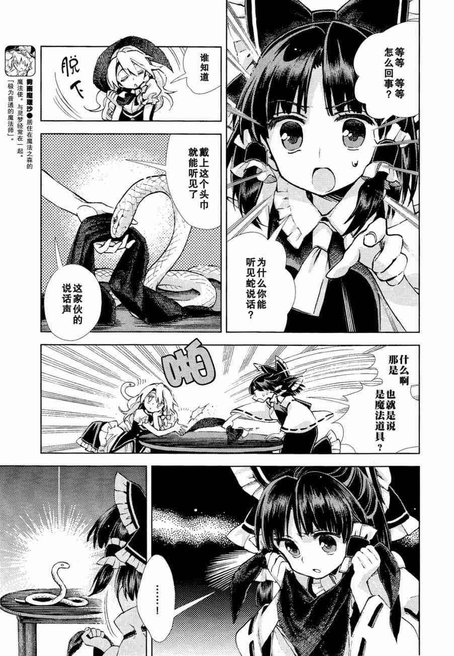 東方鈴奈庵 ~ Forbidden Scrollery - 9話 - 5