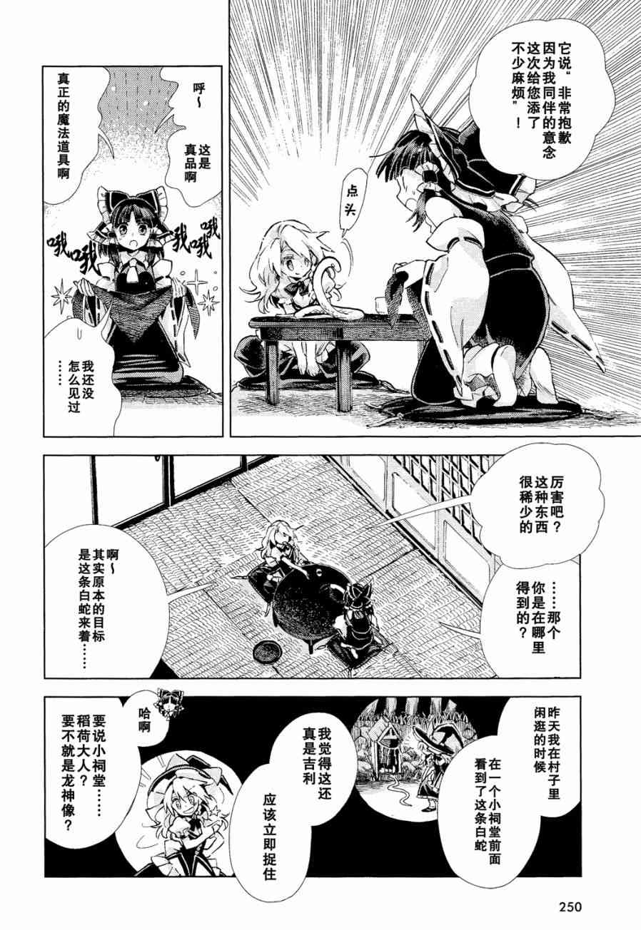 東方鈴奈庵 ~ Forbidden Scrollery - 9話 - 1