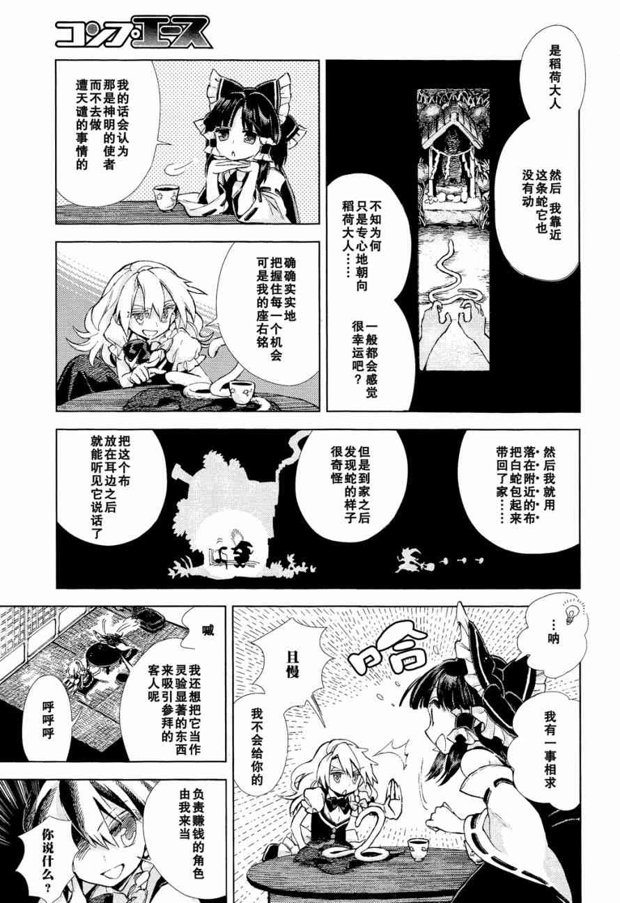 東方鈴奈庵 ~ Forbidden Scrollery - 9話 - 2