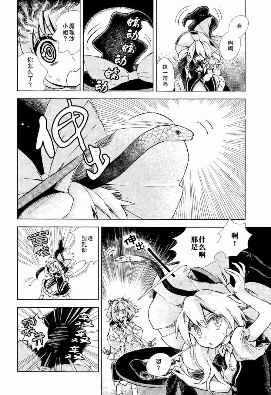 東方鈴奈庵 ~ Forbidden Scrollery - 9話 - 5